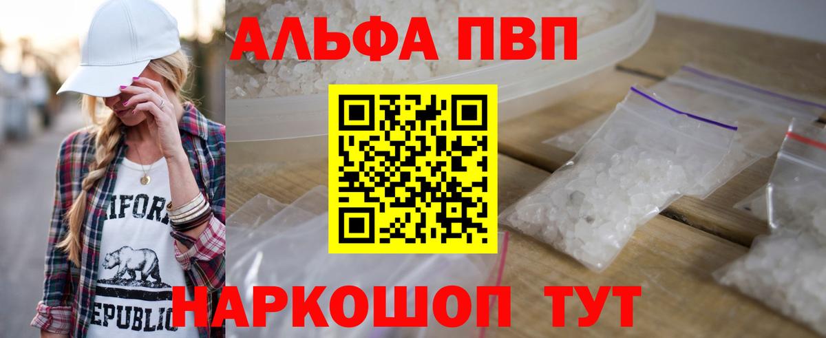 Альфа ПВП кристаллы Луховицы