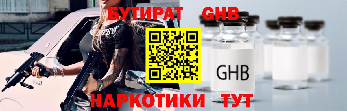 Бутират оксибутират Луховицы