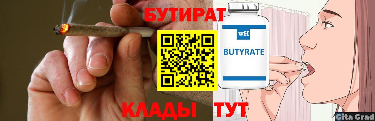 Луховицы  Бутират Butirat  Вход с VPN 