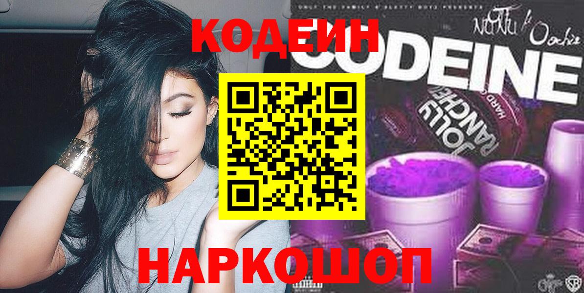 Кодеиновый сироп Lean напиток Lean (лин) Луховицы