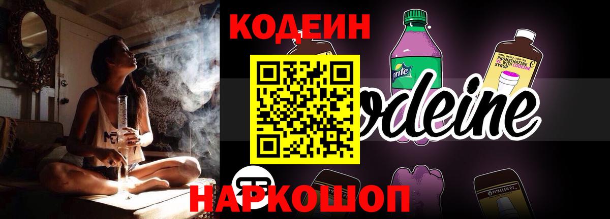 Луховицы  Codein напиток Lean (лин)  Вход с VPN 