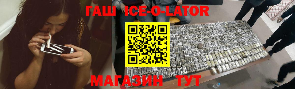ГАШИШ Premium  ГАШИШ Ice-O-Lator  ГАШ  Луховицы  Вход с VPN 