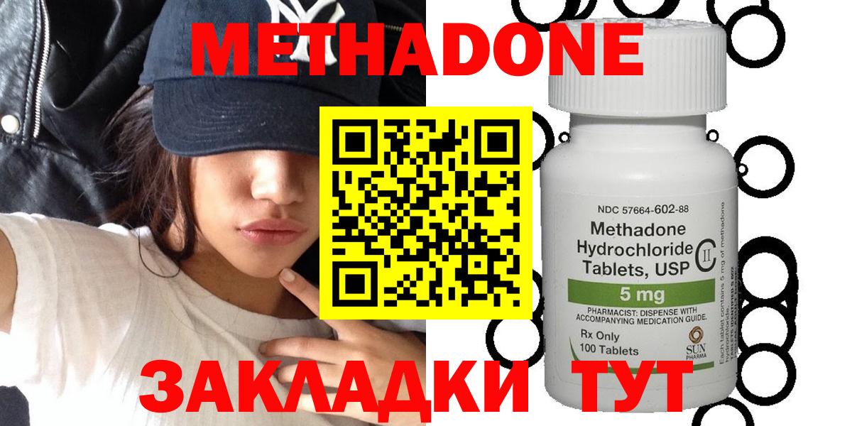 Метадон мёд  Метадон methadone  Вход с VPN  Луховицы 